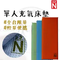 在飛比找蝦皮商城精選優惠-露營床墊 【露營中毒本鋪】 3D輕便型單人充氣床墊 TPU氣