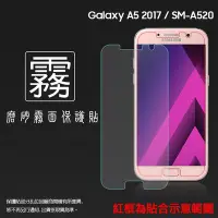 在飛比找Yahoo!奇摩拍賣優惠-霧面螢幕保護貼 SAMSUNG Galaxy A5 (201