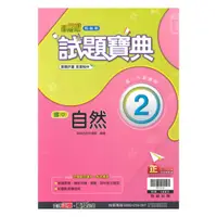 在飛比找樂天市場購物網優惠-翰林國中試題寶典自然1下