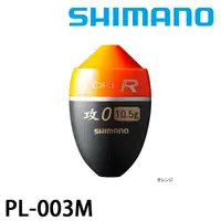 在飛比找蝦皮商城優惠-SHIMANO FL-003M 浮標 [橘] 磯釣 [漁拓釣