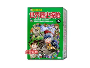 贈主購金100！ 三采 世界歷史探險套書【第七輯】（25～28集）