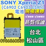 SONY電池SONY Z1電池C6902 C6903 L39H 電池 耗電 電池膨脹 現場維修 索尼