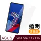 華碩 ZenFone 7 / 7Pro 高清透明 9H鋼化玻璃膜 手機 保護貼