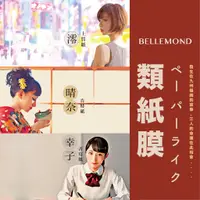 在飛比找蝦皮購物優惠-【加也】日本Bellemond  Ipad專用類紙膜 保護貼