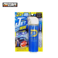 在飛比找PChome24h購物優惠-PROSTAFF 撥水鍍膜劑 外窗強力噴射 A-16