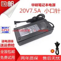 在飛比找露天拍賣優惠-[現貨]ASUS華碩飛行堡壘電源適配器20V7.5A150W