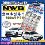 🇯🇵日本NWB雨刷 破萬好評 豐田 1組2條 ALTIS CAMRY 雨刷膠條 RAV4 WISH CROSS 雨刷條