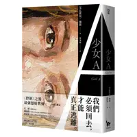 在飛比找蝦皮購物優惠-《度度鳥》少女A│小異出版│艾比蓋兒・迪恩│定價：420元