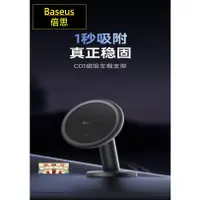 在飛比找蝦皮購物優惠-Baseus 倍思 磁吸車架 磁吸手機架 車用手機架 汽車支