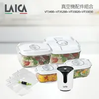 在飛比找樂天市場購物網優惠-【LAICA萊卡】超值真空機配件組 (手持真空機+真空保鮮盒