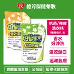 公司貨 生活好幫手 抗菌/強效 洗衣精(補)1.8L【德芳保健藥妝】