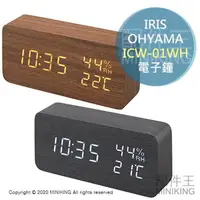 在飛比找樂天市場購物網優惠-現貨 日本 IRIS OHYAMA ICW-01WH 木質 