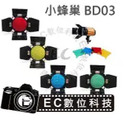 在飛比找Yahoo!奇摩拍賣優惠-【EC數位】GODOX 神牛 BD-03 K150A 250