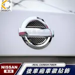 真碳纖維 NISSAN 日產 卡夢 貼 車標 SENTRA X-TRAIL KICKS ALTIMA 碳纖維 後車箱