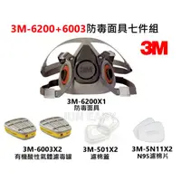 在飛比找蝦皮購物優惠-3M 6200防毒面具+3M 6003濾罐 + 3M 5N1