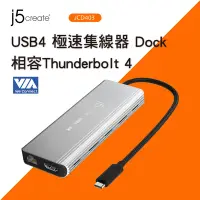 在飛比找Yahoo奇摩購物中心優惠-j5create USB4 極速集線器 Dock ( 8K6