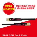 ASUS 華碩 ROG CAT7 CABLE 10GBPS電競網路線