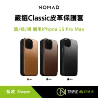 在飛比找蝦皮購物優惠-NOMAD 嚴選Classic皮革保護套 適用iPhone 