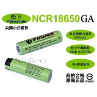 在飛比找蝦皮購物優惠-信捷【E11凸】國際松下NCR18650GA 鋰電池3450