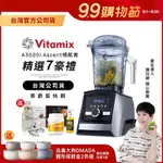 美國VITAMIX超跑級全食物調理機ASCENT領航者A3500I-尊爵髮絲鋼-台灣官方公司貨-陳月卿推薦【送大豆胜肽】