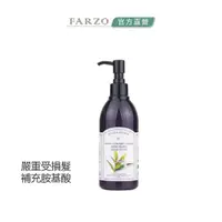 在飛比找蝦皮商城優惠-【FARZO花柔自然萃】月桃修補菁華（300 ml）｜染燙受