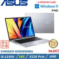 在飛比找ETMall東森購物網優惠-(改機升級)ASUS Vivobook 14吋 輕薄筆電 i