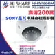 昇銳 SONY晶片 1080P 紅外線防水攝影機 鋁合金防爆 超廣角 監視器 HS-4IN1-D048AA