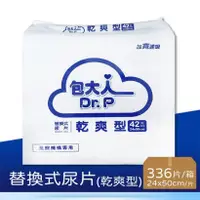 在飛比找PChome24h購物優惠-【包大人】替換式尿片42片X8包/箱