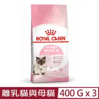 在飛比找PChome24h購物優惠-【3入組】ROYAL CANIN法國皇家-離乳貓與母貓 BC