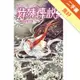 特殊傳說（9）：消逝的重要之物（新版）[二手書_良好]81301290315 TAAZE讀冊生活網路書店