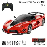 在飛比找露天拍賣優惠-「芃芃玩具」瑪琍歐 遙控車 2.4G 1:24 Ferrar