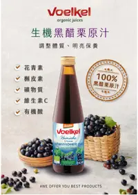 在飛比找樂天市場購物網優惠-Voelkel 維可 黑醋栗汁 330ml/瓶 demete