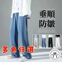 在飛比找蝦皮商城優惠-【M世代】垂感運動寬版長褲 男生長褲 涼感褲 休閒長褲 工作