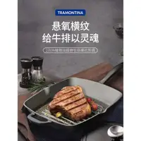 在飛比找ETMall東森購物網優惠-Tramontina鑄鐵牛排煎鍋專用不粘平底深鍋專業早餐條紋