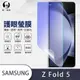 【o-one 護眼螢膜】Samsung Galaxy Z Fold5 次螢幕保護貼滿版全膠抗藍光 (7.7折)