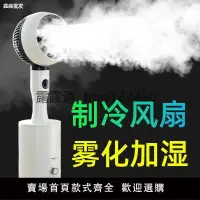 在飛比找樂天市場購物網優惠-扇空氣家用加冰循環制冷靜音電扇降溫冷氣水噴霧落地風扇冷風霧化