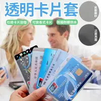 在飛比找樂天市場購物網優惠-透明卡片套 24H出貨 台灣現貨 證件套 身份證套 信用卡套
