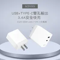 在飛比找蝦皮商城優惠-【KINYO 耐嘉】CUH-5335 USB+TYPE-C充