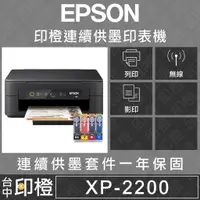 在飛比找蝦皮購物優惠-全新EPSON XP-2200【加裝連續供墨】 XP2200