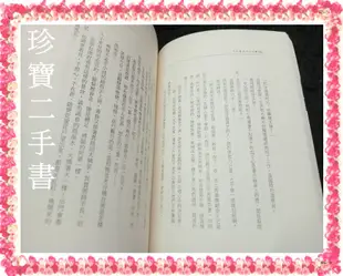 【珍寶二手書FA175】千江有水千江月:9570800437│聯經│蕭麗紅 泛黃一頁摺痕大致翻閱無劃記