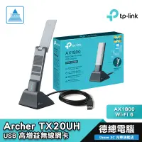 在飛比找蝦皮商城優惠-TP-Link Archer TX20UH 無線網卡 高增益