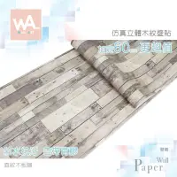 在飛比找蝦皮商城優惠-Wall Art 台中門市現貨 直紋木板 鄉村風自黏壁紙 防