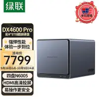 在飛比找Yahoo!奇摩拍賣優惠-精品私有雲dx4600pro數據8g版四盤位nas網路儲存器