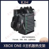 在飛比找Yahoo!奇摩拍賣優惠-XBOX ONE/SLIM/X散熱底座 手柄座充碟架XBOX