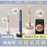 在飛比找樂天市場購物網優惠-強強滾生活 小米有品 蜂鳥bebird機械臂可視采耳棒 No