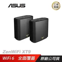 在飛比找PChome24h購物優惠-ASUS 華碩 ZENWIFI AX XT9 雙入組 三頻網