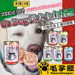 400G SEEDS 惜時 USDOG 愛犬主食餐罐  USDOG 大狗罐 狗罐頭 毛掌櫃寵物