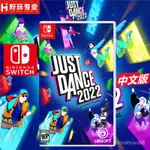 【暢銷】任天堂SWITCH遊戲 NS舞力全開22 舞動全身JUST DANCE2022中文預定 RTLX