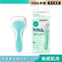 在飛比找蝦皮商城優惠-【Schick 舒適牌】舒芙仕女除毛刀1刀把2刀片敏感肌 乾