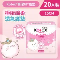 在飛比找友和YOHO優惠-[15cm/20片]Kotex Comfort Soft極緻